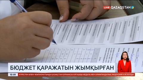 Алматыда Жұмыспен қамту орталығы мамандарының үстінен қылмыстық іс қозғалды