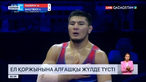 Белградта өтіп жатқан күрестен Әлем чемпионатында Азамат Дәулетбеков қола медаль жеңіп алды