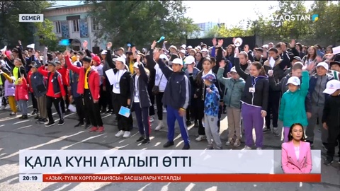 Семейде қала күні аталып өтті