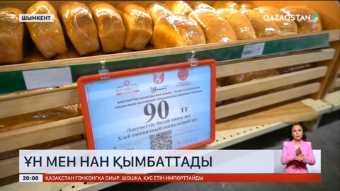 Шымкентте ұн мен нан қымбаттады