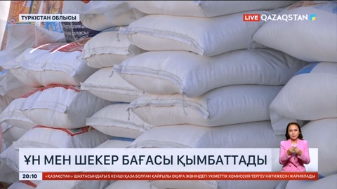 Түркістан облысында ұн мен шекер бағасы қымбаттады