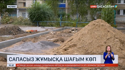 Ақтөбеде сапасыз жұмысқа шағым көбейді