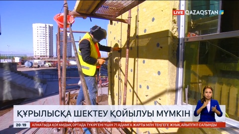 Астанада баспана құрылысына шектеу қойылуы мүмкін