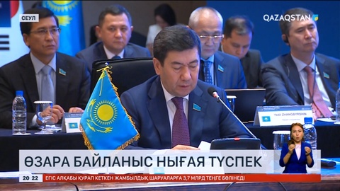 Корея республикасында Орталық Азия елдері Парламент спикерлерінің кеңесі өтті