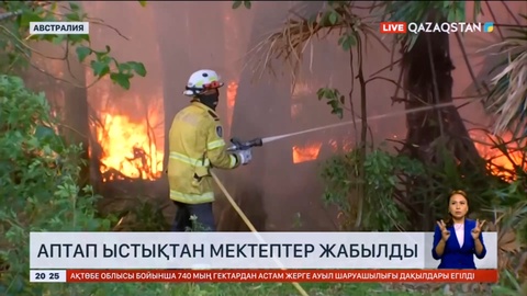 Австралияда аптап ыстықтан мектептер жабылды