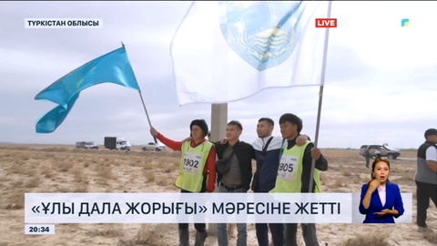 «Ұлы дала жорығы» марафон-бәйгесі мәресіне жетті