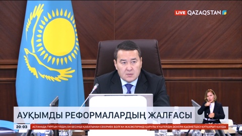 Әлихан Смайылов: Президент ұсынған бастамалар жүргізіліп жатқан ауқымды реформалардың жалғасы