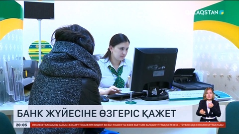 Сарапшылар Президенттің банк қызметін қайта қарау туралы тапсырмасын қолдайды
