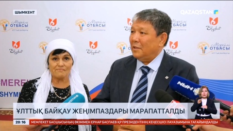 Шымкентте «Мерейлі отбасы» ұлттық жобасының жеңімпаздары марапатталды