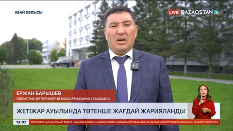 Абай облысындағы Жетіжар ауылында төтенше жағдай жарияланды