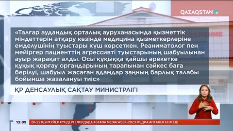 Алматы облысында дәрігерлерді соққыға жыққандар ұсталды