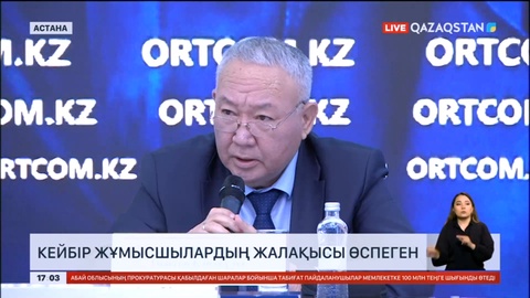 Семей орманы резерватындағы барлық жұмысшының жалақысы өспеген