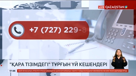 Алматыда «қара тізімге» іліккен тұрғын үй кешендері күрт көбейді