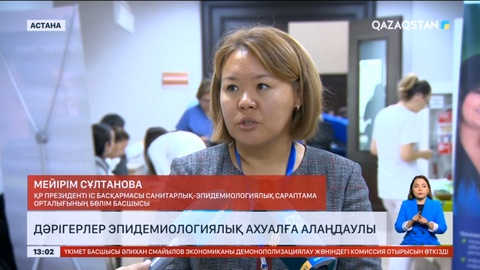 Еліміздегі дәрігерлер эпидемиологиялық ахуалға алаңдаулы