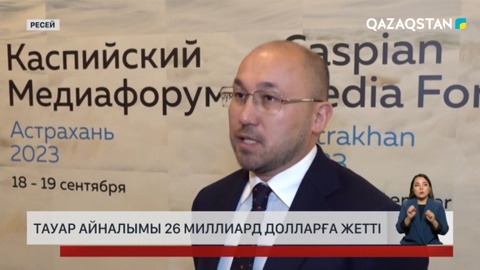 Қазақстан-Астрахань облысының тауар айналымы 50 пайызға артты