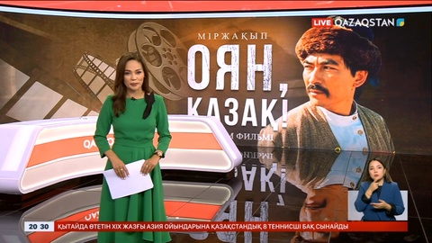 «Міржақып. Оян, қазақ» үлкен экранға шықты
