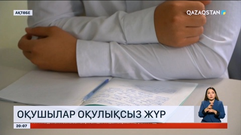 Елдегі ең ірі мектептің оқушылары оқулықсыз білім алып жүр