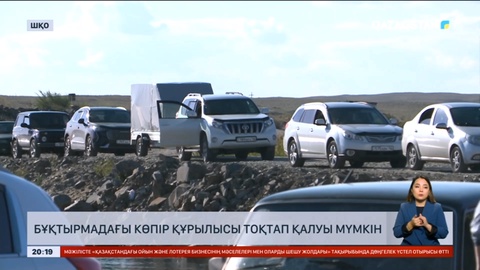 Бұқтырмадағы көпір құрылысы тоқтап қалуы мүмкін