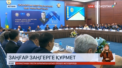 Астанада ғылыми-практикалық конференция өтті