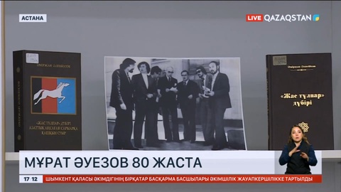 Мұрат Мұхтарұлы Әуезов 80 жасқа толды