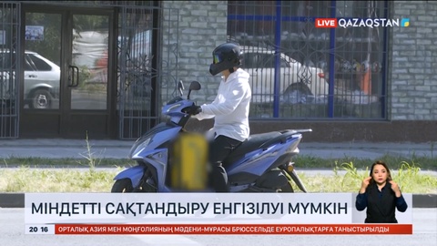 Мопед пен самокат тізгіншілеріне міндетті сақтандыру енгізілуі мүмкін