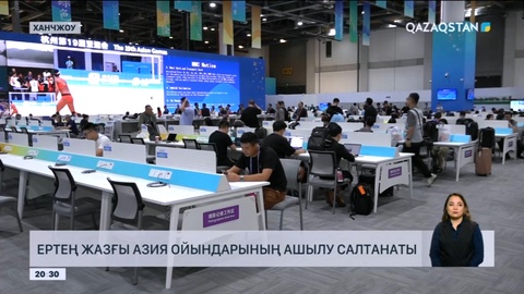 Ертең ХІХ Жазғы Азия ойындарының ашылу салтанаты өтеді