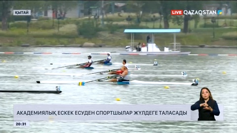 Азия ойындары: Академиялық ескек есуден тағы бір отандасымыз финалға жолдама алды