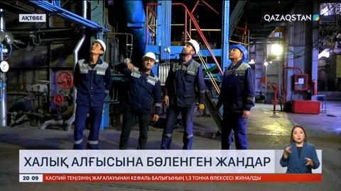 Халық алғысына бөленген жандар