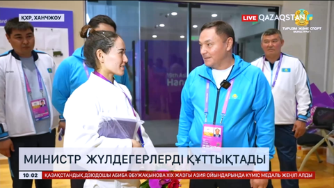 Туризм және спорт министрі Азия ойындарының жүлдегерлерін құттықтады