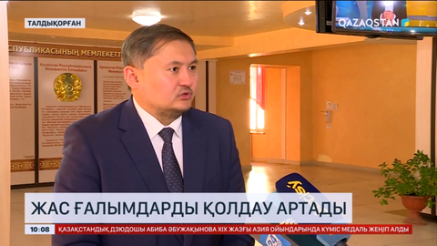 Жас ғалымдарды қолдау артады