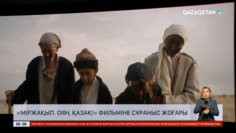 «Міржақып. Оян, қазақ!» коммерциялық фильм емес – алаштанушы ғалым