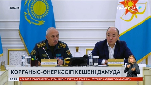 Қазақстанның қорғаныс-өнеркәсіп кешені дамуда