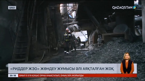 «Риддер ЖЭО» жөндеу жұмысы әлі аяқталған жоқ