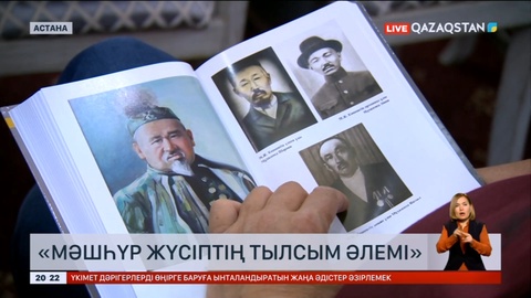 Астанада «Мәшһүр Жүсіптің тылсым әлемі» атты кітаптың тұсаукесері өтті