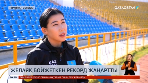 Қазақстандық желаяқ бойжеткен рекорд жаңартты
