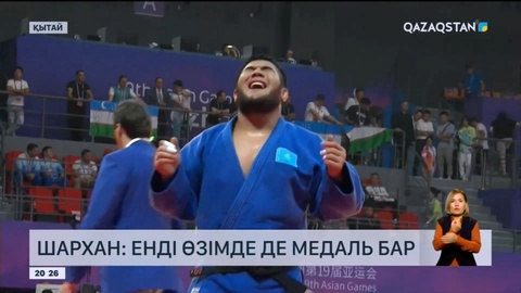 Азия ойындарында дзюдошылардың жекелей жекпе-жектері аяқталды
