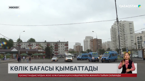 Ресейде көлік бағасы қымбаттады