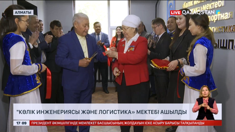 Көлік инженериясы және логистика мектебі ашылды