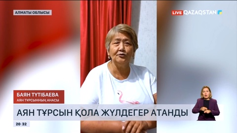 Азиаданың қола жүлдегері Аян Тұрсынның анасы Ұлттық арнамен қуанышын бөлісті