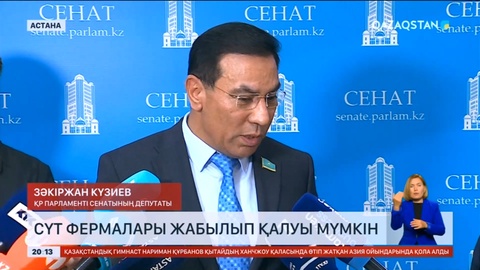 Отандық сүт фермалары жабылып қалуы мүмкін