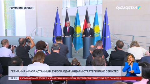 Президент: Германия – Қазақстанның Еуропа Одағындағы стратегиялық серіктесі