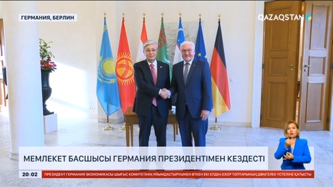 Қасым-Жомарт Тоқаев Германия президентімен кездесті