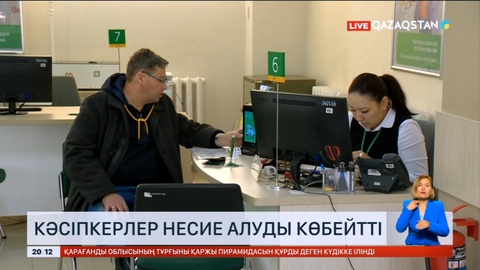 Шағын бизнес иелерінің банкке қарызы бір жылда 5 трлн 200 млрд теңгеге жетті