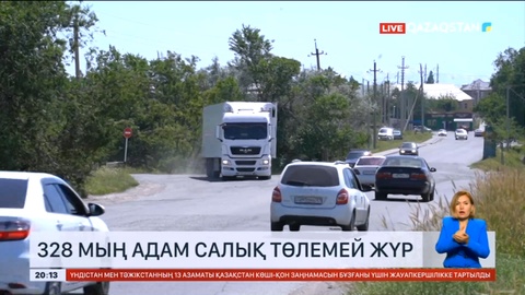 Елімізде 328 мыңнан астам адам көлік салығын төлемей жүр