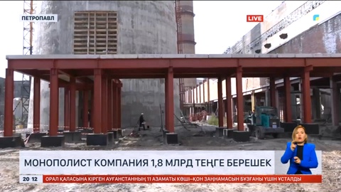 Солтүстік Қазақстан халқын жылу және электр қуатымен қамтамасыз етіп отырған компания 1,8 млрд теңге қарыз