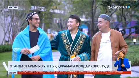 Азиада: Қытайдағы отандастарымыз жанкүйер болып, қолдау көрсетуде