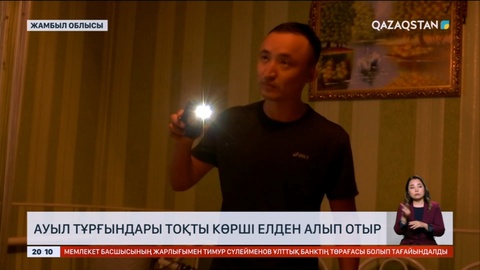 Жамбыл облысының тұрғындары электр жарығын көрші елден алып отыр