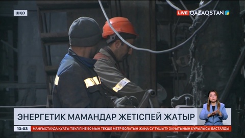 Риддерде энергетик мамандар жетіспей жатыр