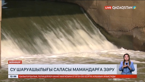 Елдегі су шаруашылығы саласы мамандарға зәру