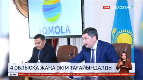 Төрт облысқа жаңа әкім тағайындалды